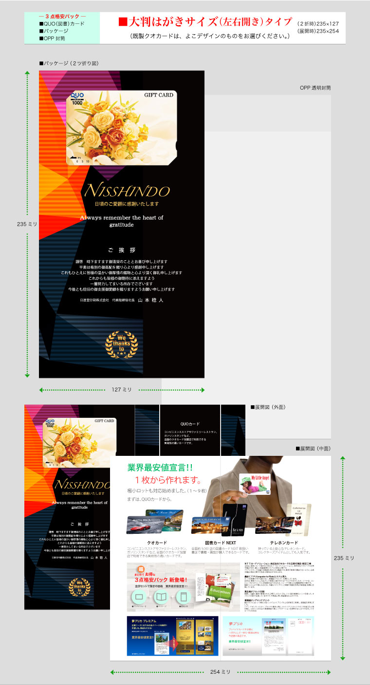 3点格安パック