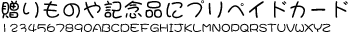 まる文字体